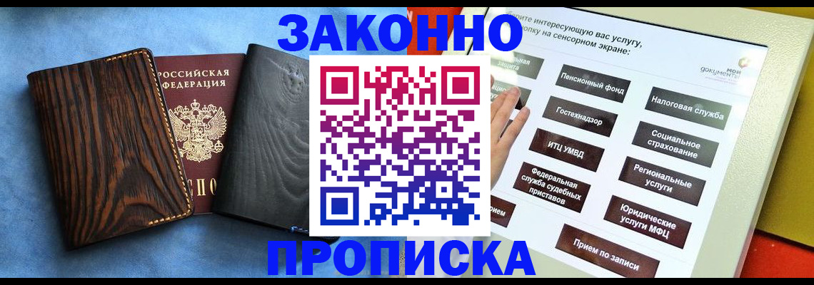 прописка регистрация в Шимановске