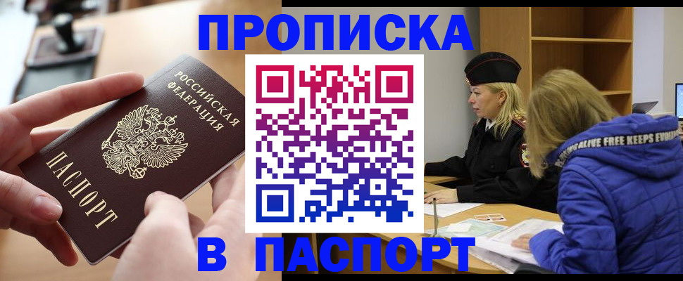 временная регистрация для школы в Шимановске