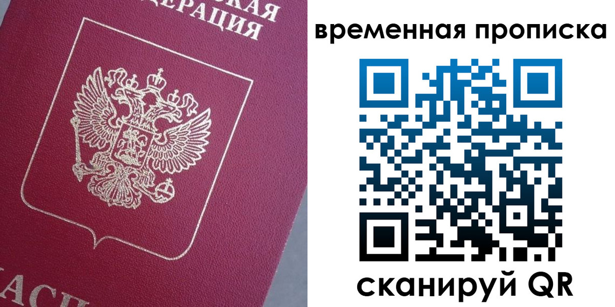 временная регистрация для всех в Шимановске