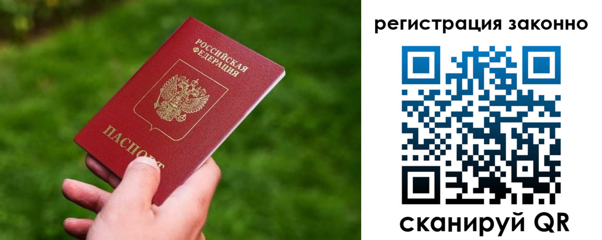 временная регистрация недорого в Шимановске
