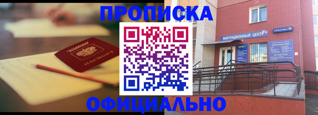 временная регистрация для всех в Шимановске