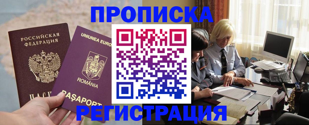 прописка 2025 в Шимановске