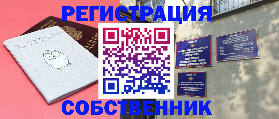 миграционный учет в Шимановске