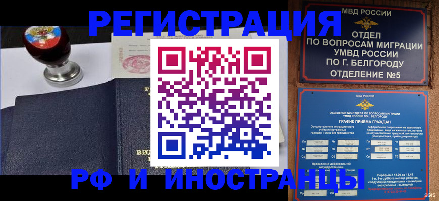 временная регистрация поиск в Шимановске