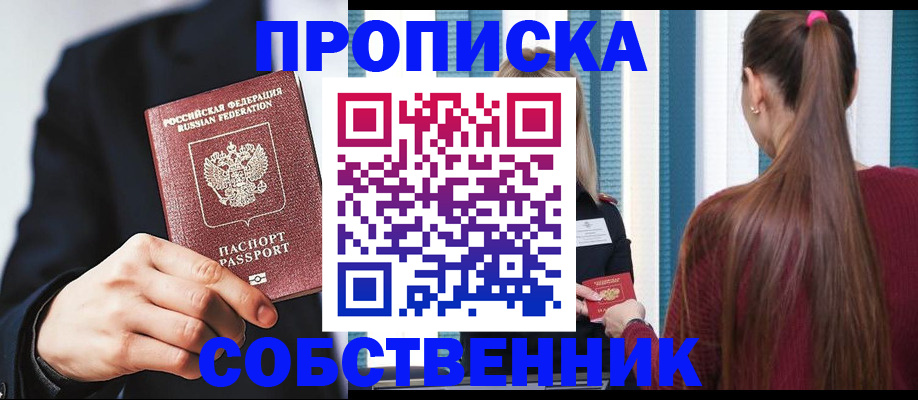 прописка для работы в Шимановске