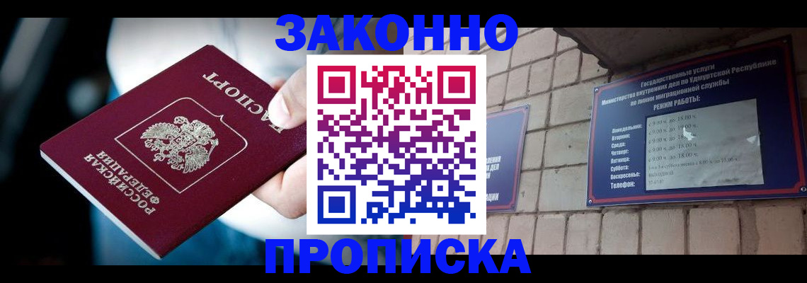 временная регистрация для школы в Шимановске