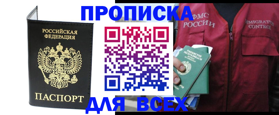 прописка иностранных граждан в Шимановске