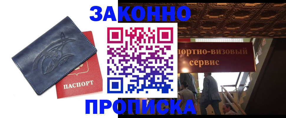 прописка поиск в Шимановске