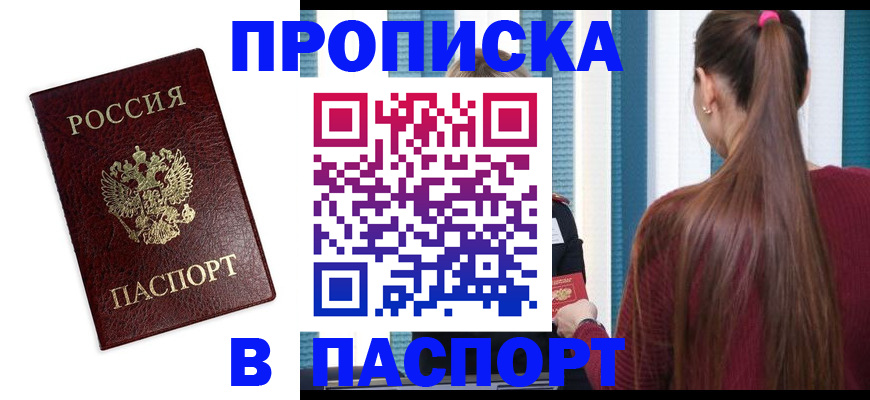 где прописаться в Шимановске