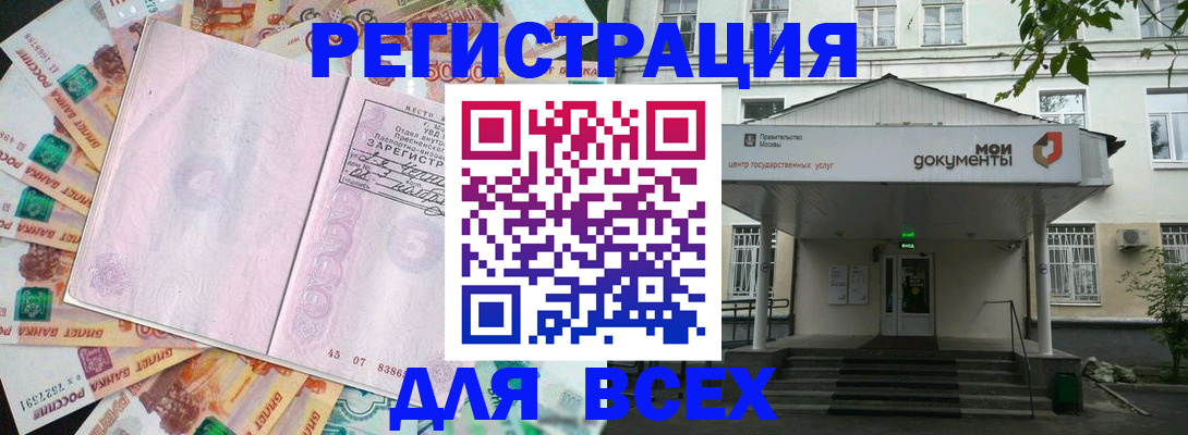 прописка поиск в Шимановске