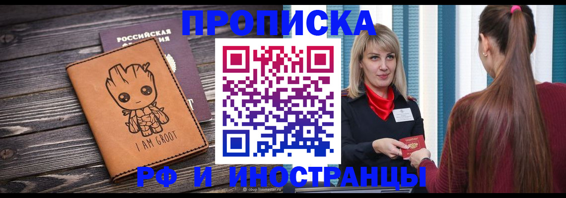 прописка законно в Шимановске